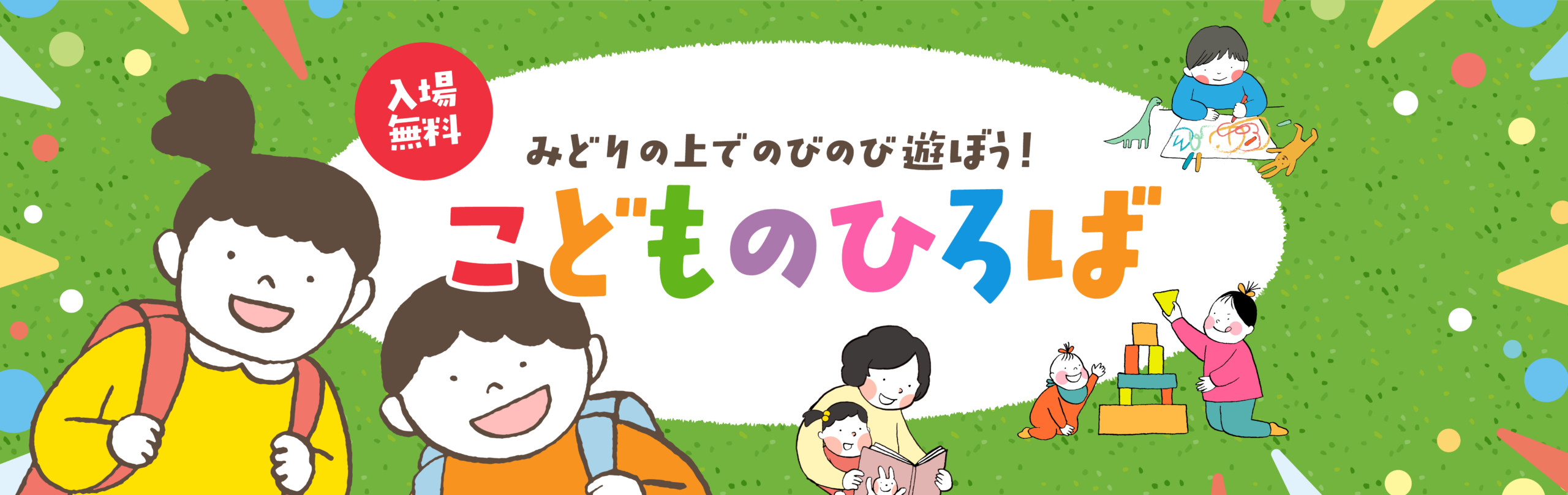 こどものひろば